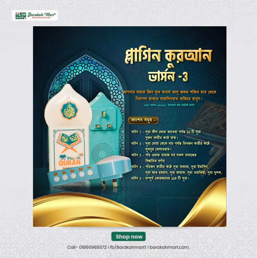 New Plug in Quran V-3