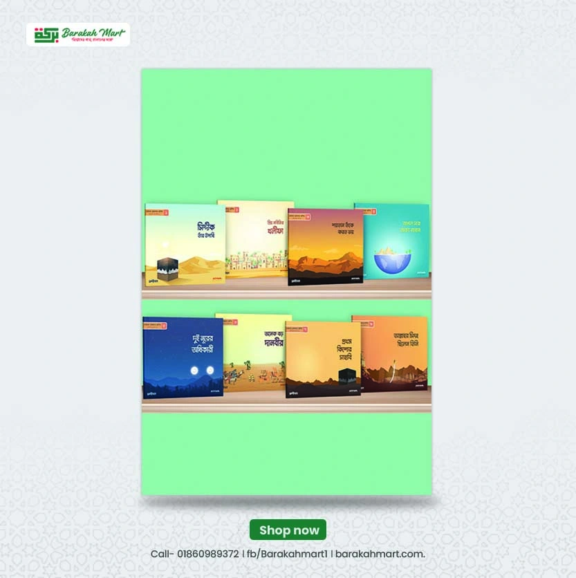 ছোটদের খুলাফায়ে রাশিদা