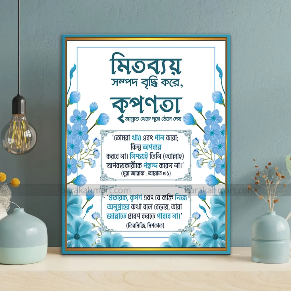 Islamic Wall Frame PVC Boar