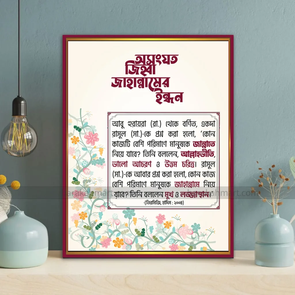 Islamic Wall Frame PVC Board । Jahannamer Indon