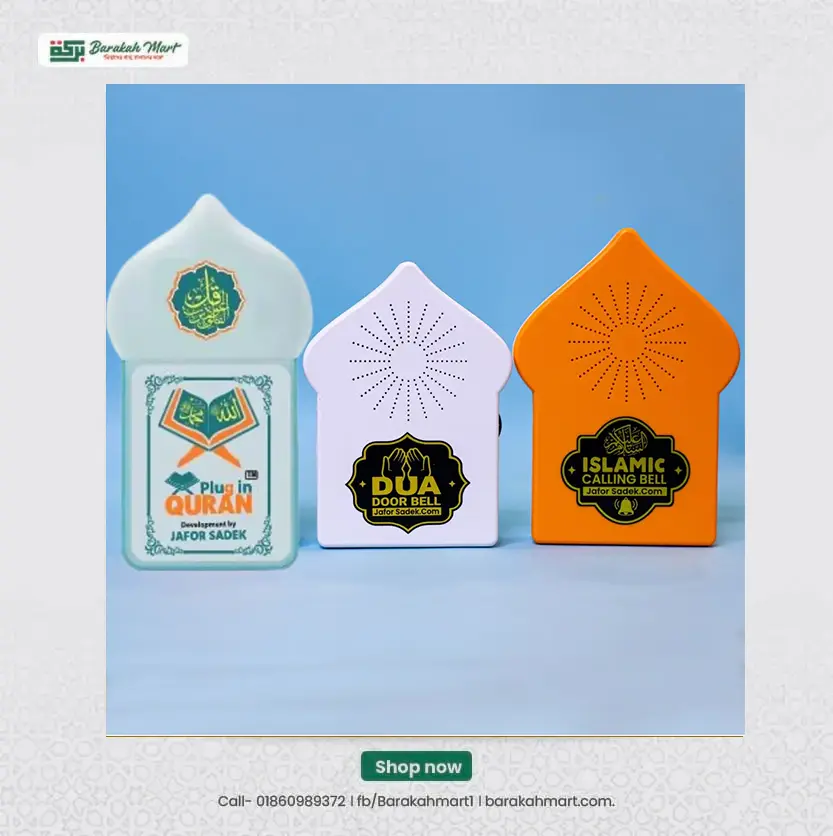 New Plug in Quran V-3 ,Dua Door Bell, Salam Calling Bell.